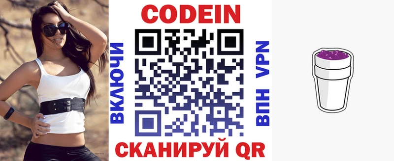Codein напиток Lean (лин) Иркутск